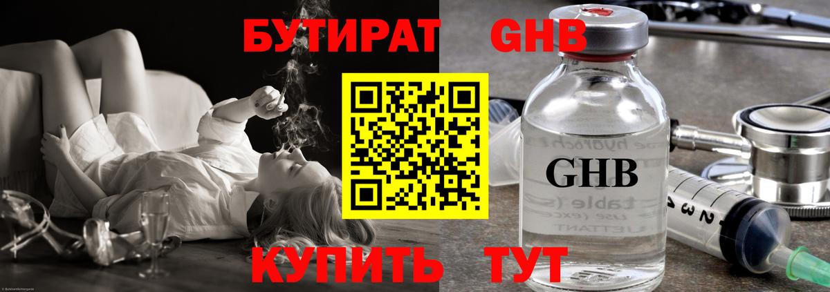 БУТИРАТ  Вход с VPN  Ефремов  БУТИРАТ жидкий экстази 