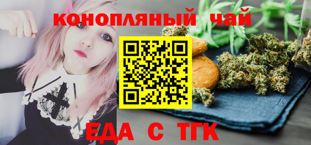 Ефремов  Еда ТГК конопля  Вход с VPN 
