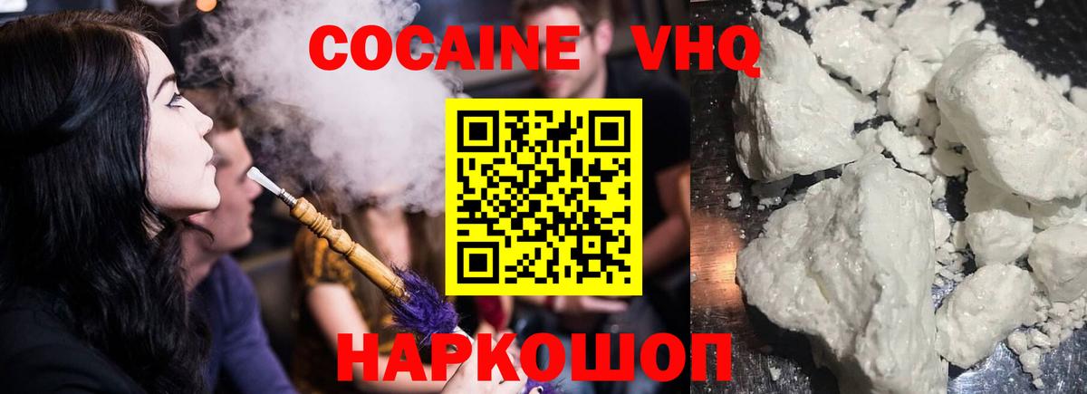Кокаин Эквадор  КОКАИН Fish Scale  Ефремов  Cocaine  Вход с VPN 