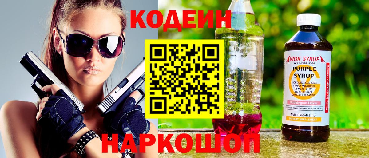 Кодеиновый сироп Lean напиток Lean (лин)  Вход с VPN  Ефремов 