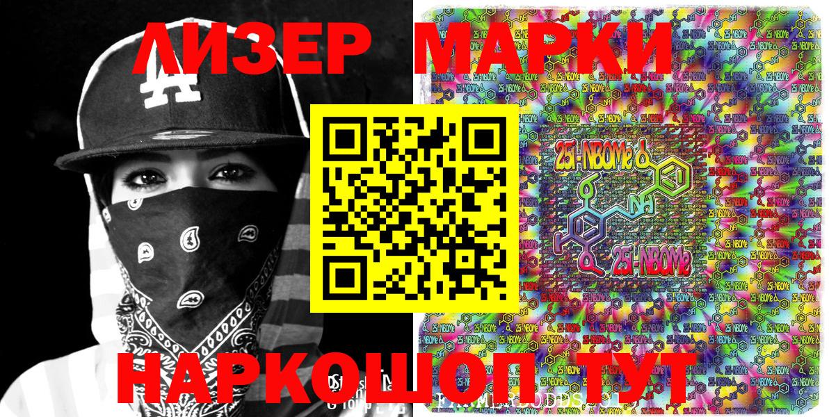 Марки N-bome 1,8мг Ефремов